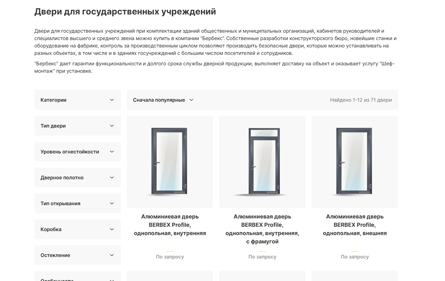 Berbeks — карточка товара